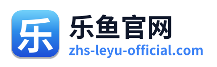 乐鱼官网